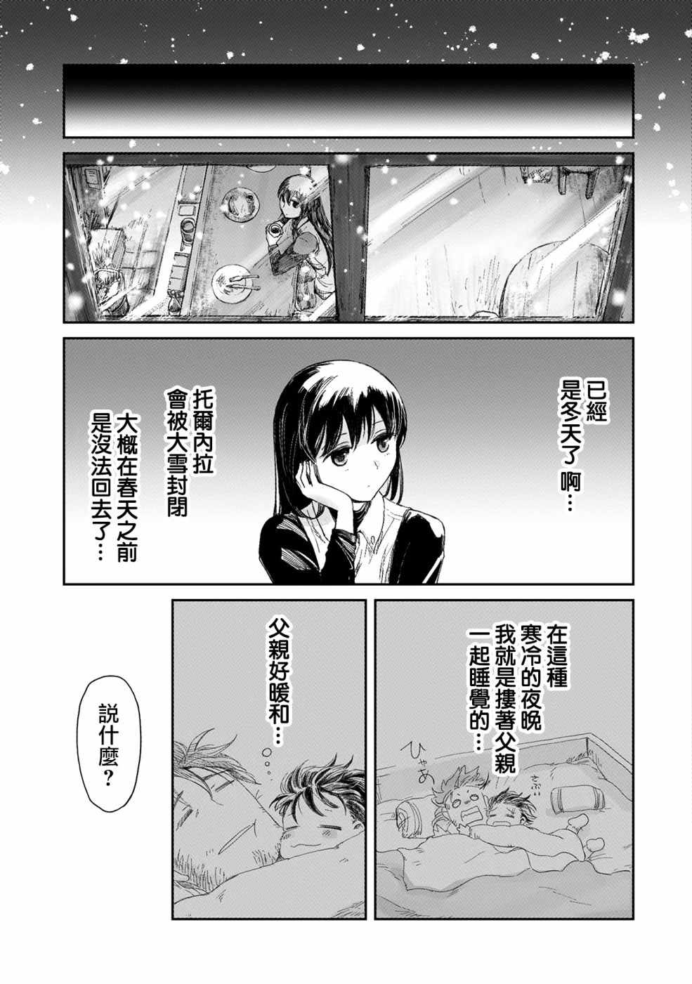 想当冒险者的女儿到首都当了等级S的冒险者漫画,第7话4图