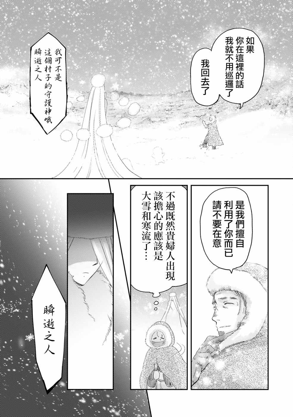 想当冒险者的女儿到首都当了等级S的冒险者漫画,第7话3图