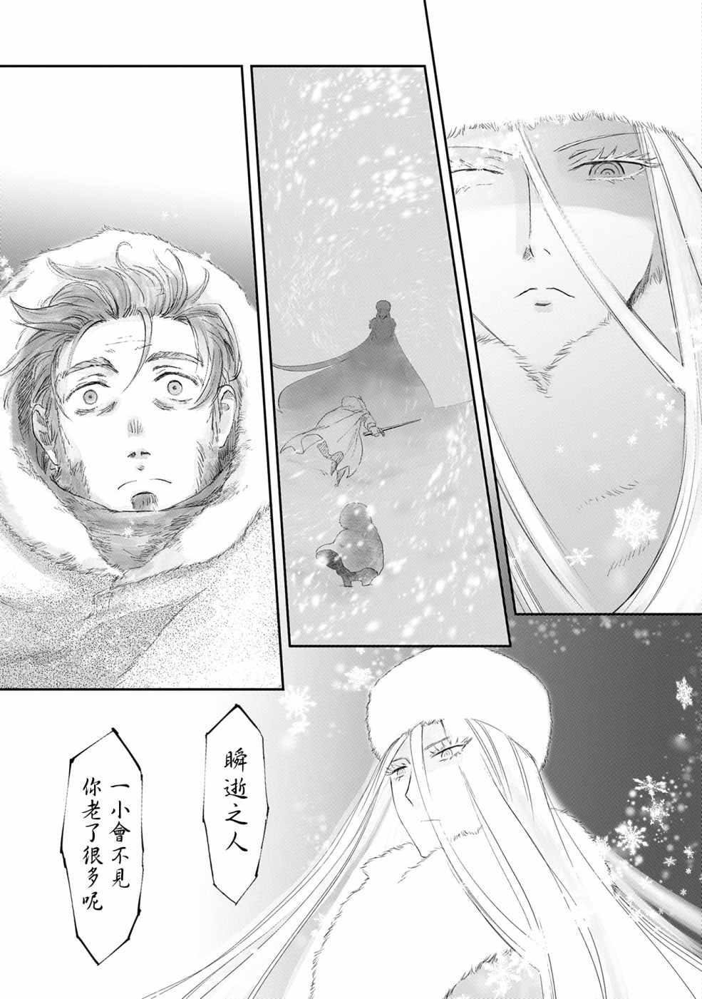 想当冒险者的女儿到首都当了等级S的冒险者漫画,第7话2图