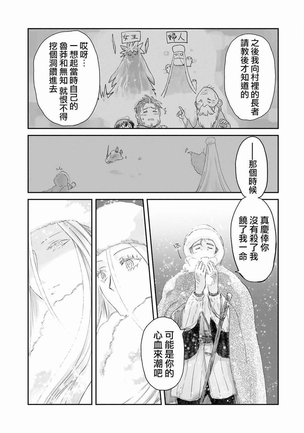 想当冒险者的女儿到首都当了等级S的冒险者漫画,第7话1图