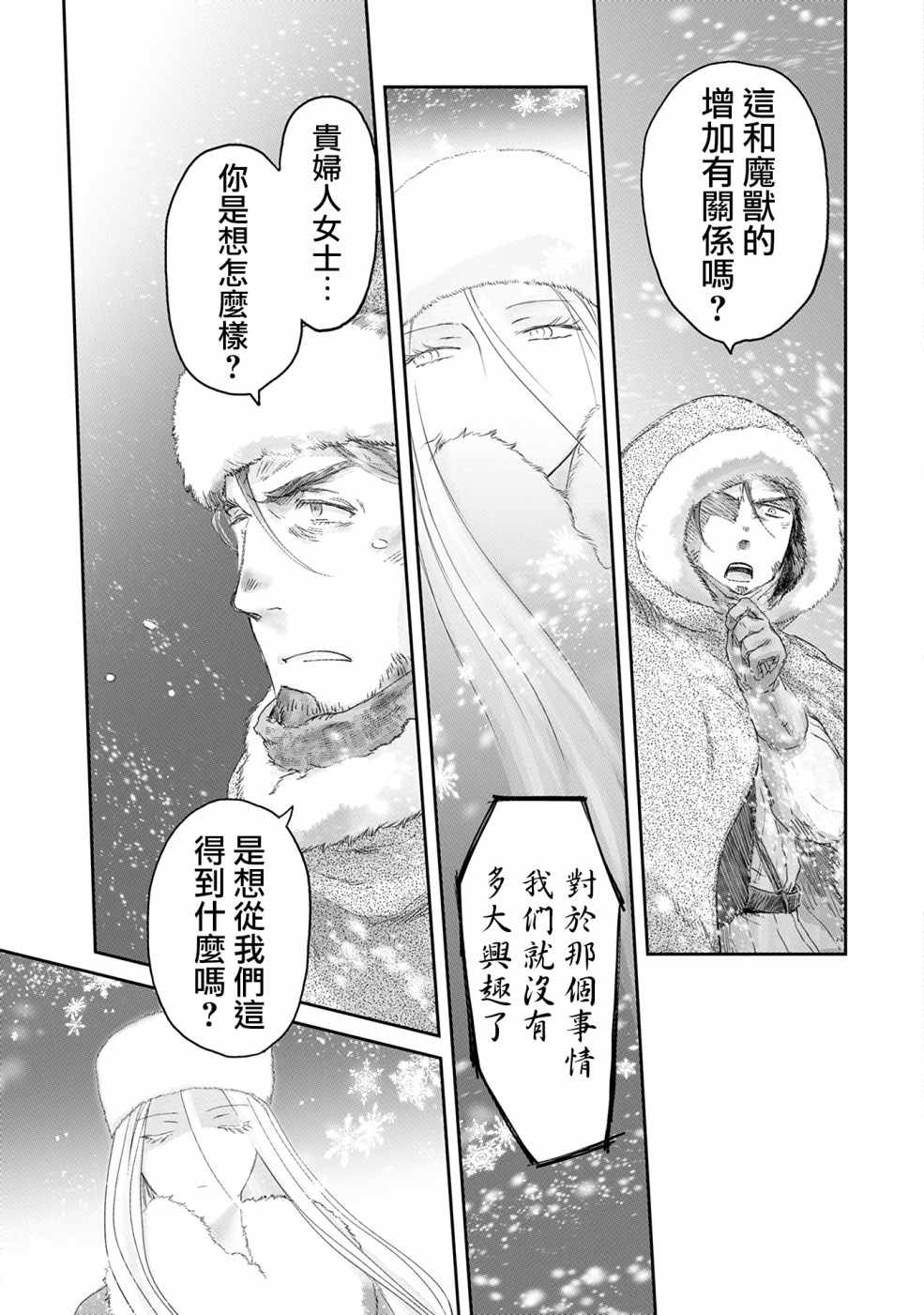 想当冒险者的女儿到首都当了等级S的冒险者漫画,第7话5图