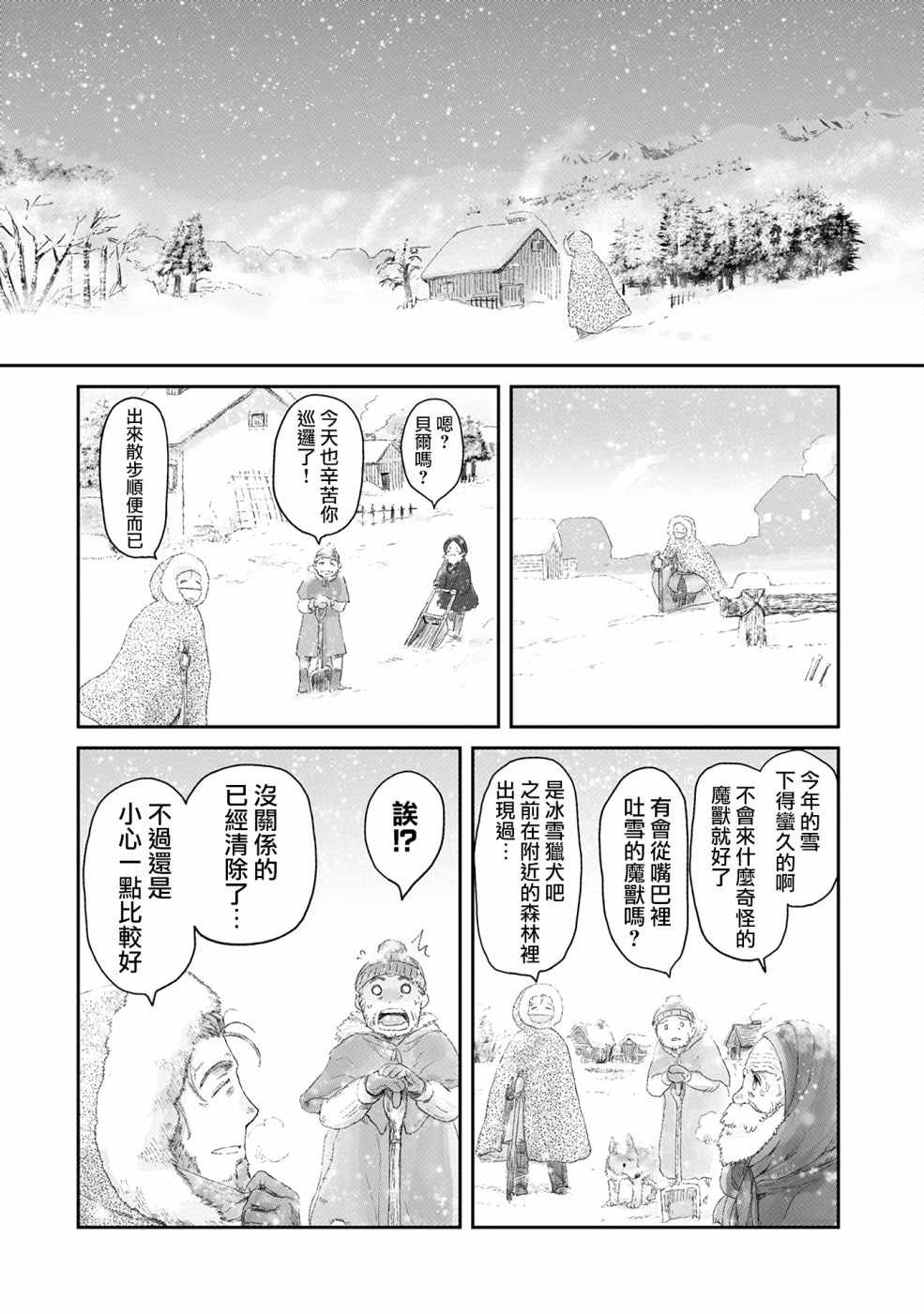 想当冒险者的女儿到首都当了等级S的冒险者漫画,第7话5图