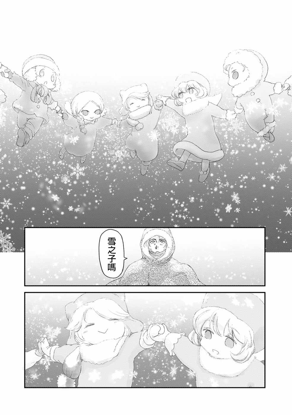 想当冒险者的女儿到首都当了等级S的冒险者漫画,第7话4图