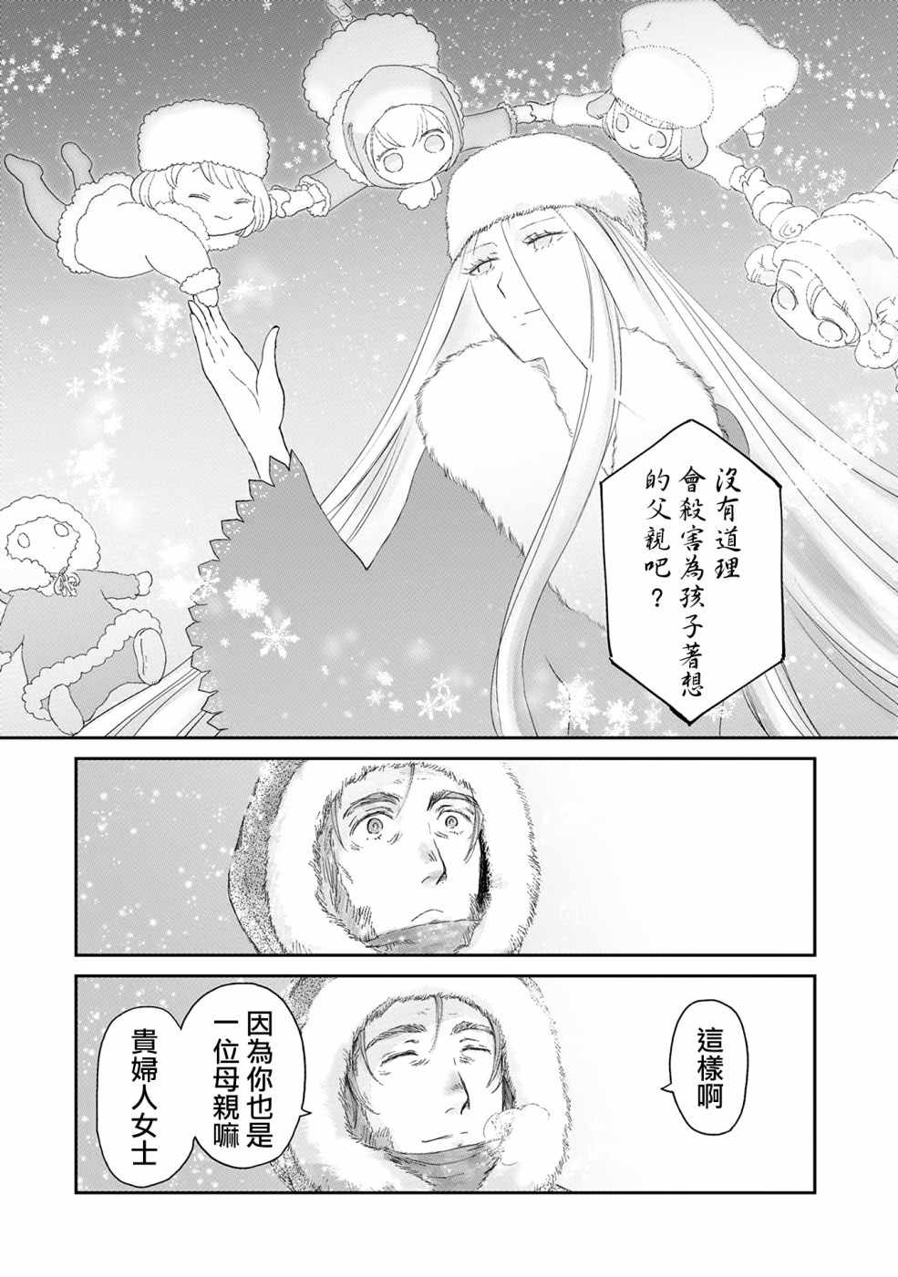 想当冒险者的女儿到首都当了等级S的冒险者漫画,第7话2图