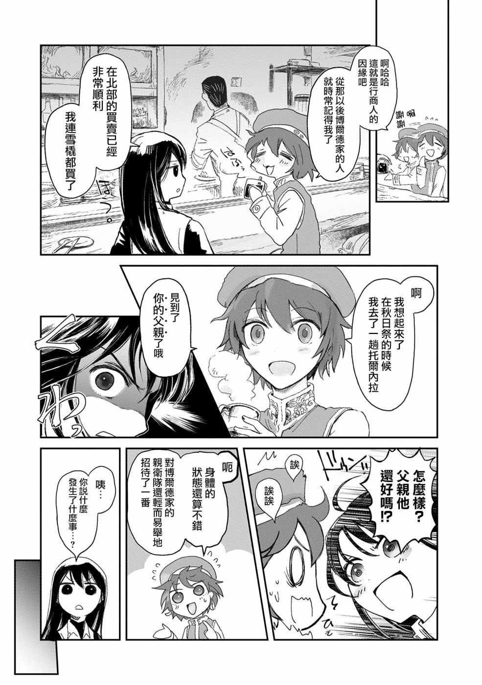 想当冒险者的女儿到首都当了等级S的冒险者漫画,第7话4图