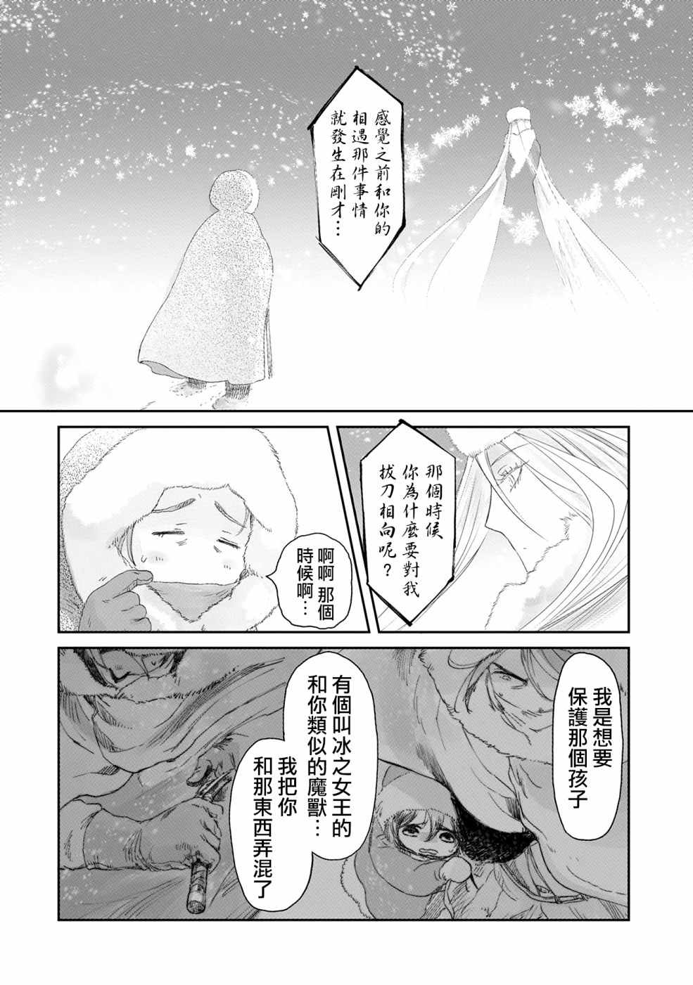 想当冒险者的女儿到首都当了等级S的冒险者漫画,第7话5图