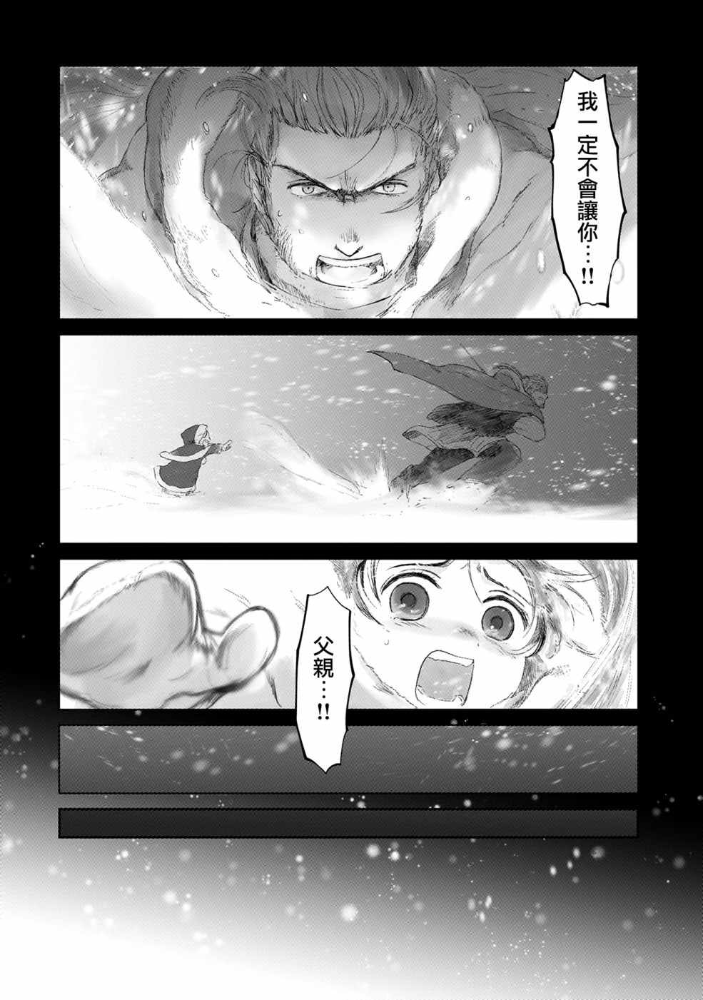 想当冒险者的女儿到首都当了等级S的冒险者漫画,第7话3图