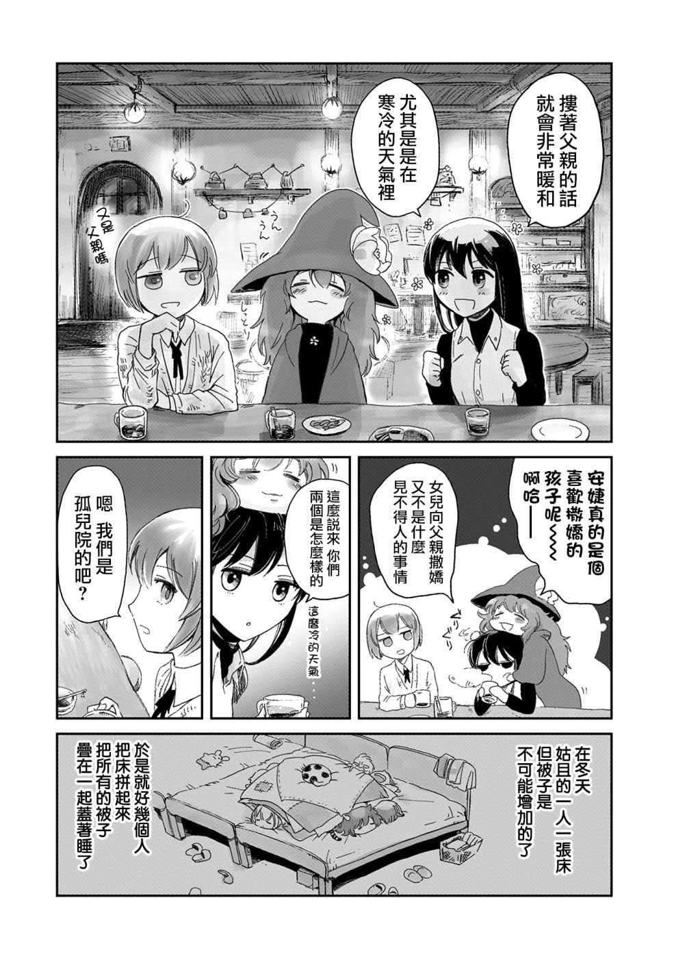 想当冒险者的女儿到首都当了等级S的冒险者漫画,第7话5图