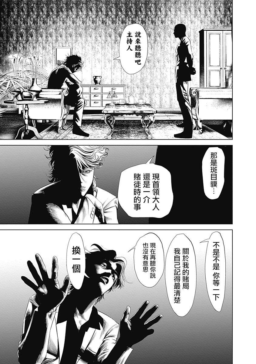 噬谎者外传-主持人夜行妃古壹漫画,第8.5话3图