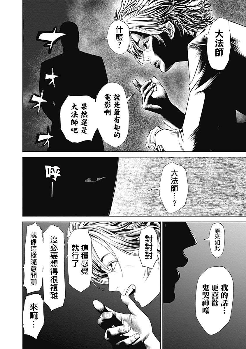 噬谎者外传-主持人夜行妃古壹漫画,第8.5话2图