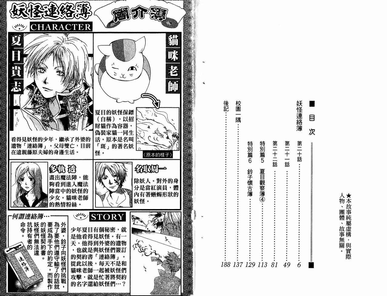 夏目友人帐漫画,第6卷4图