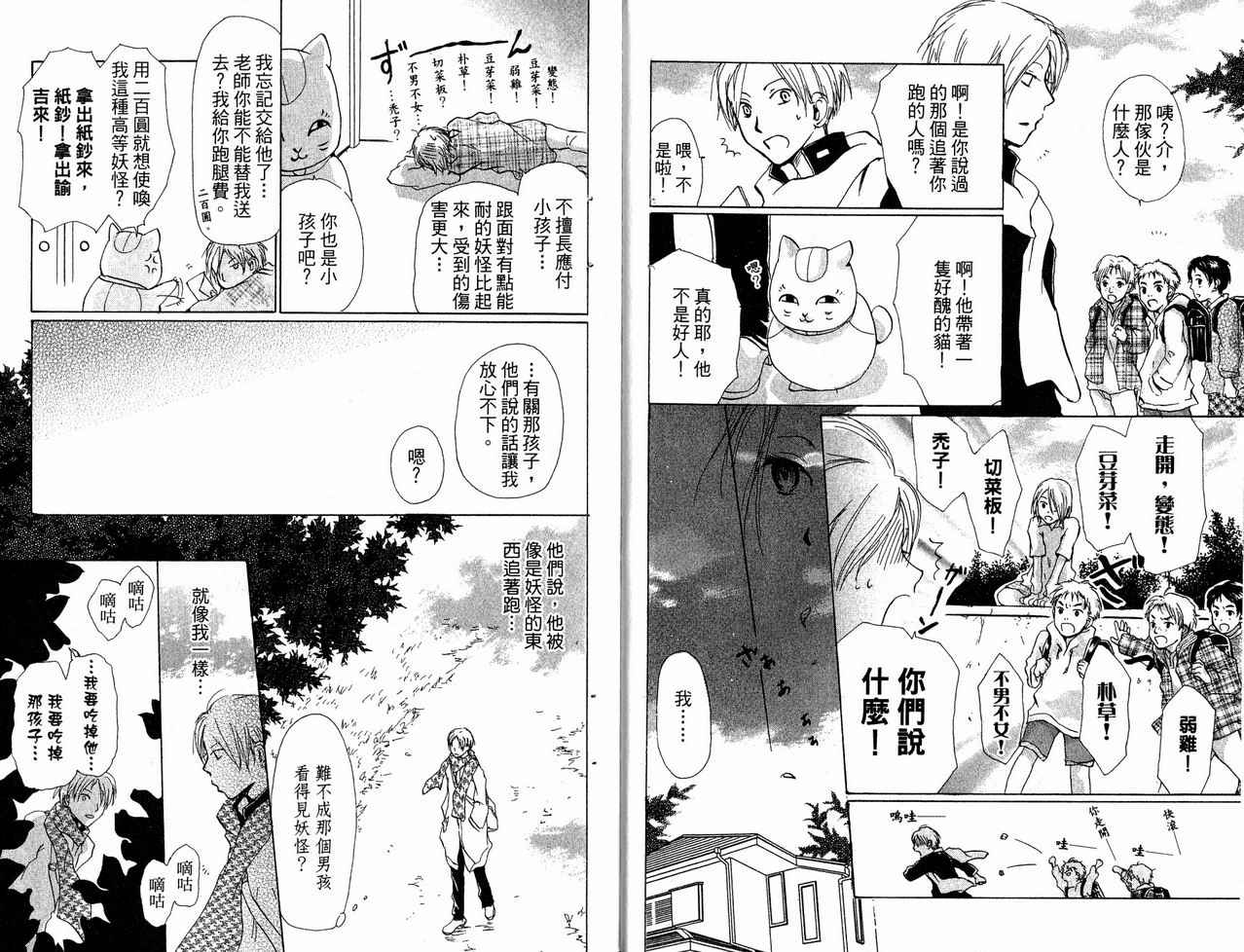 夏目友人帐漫画,第6卷5图