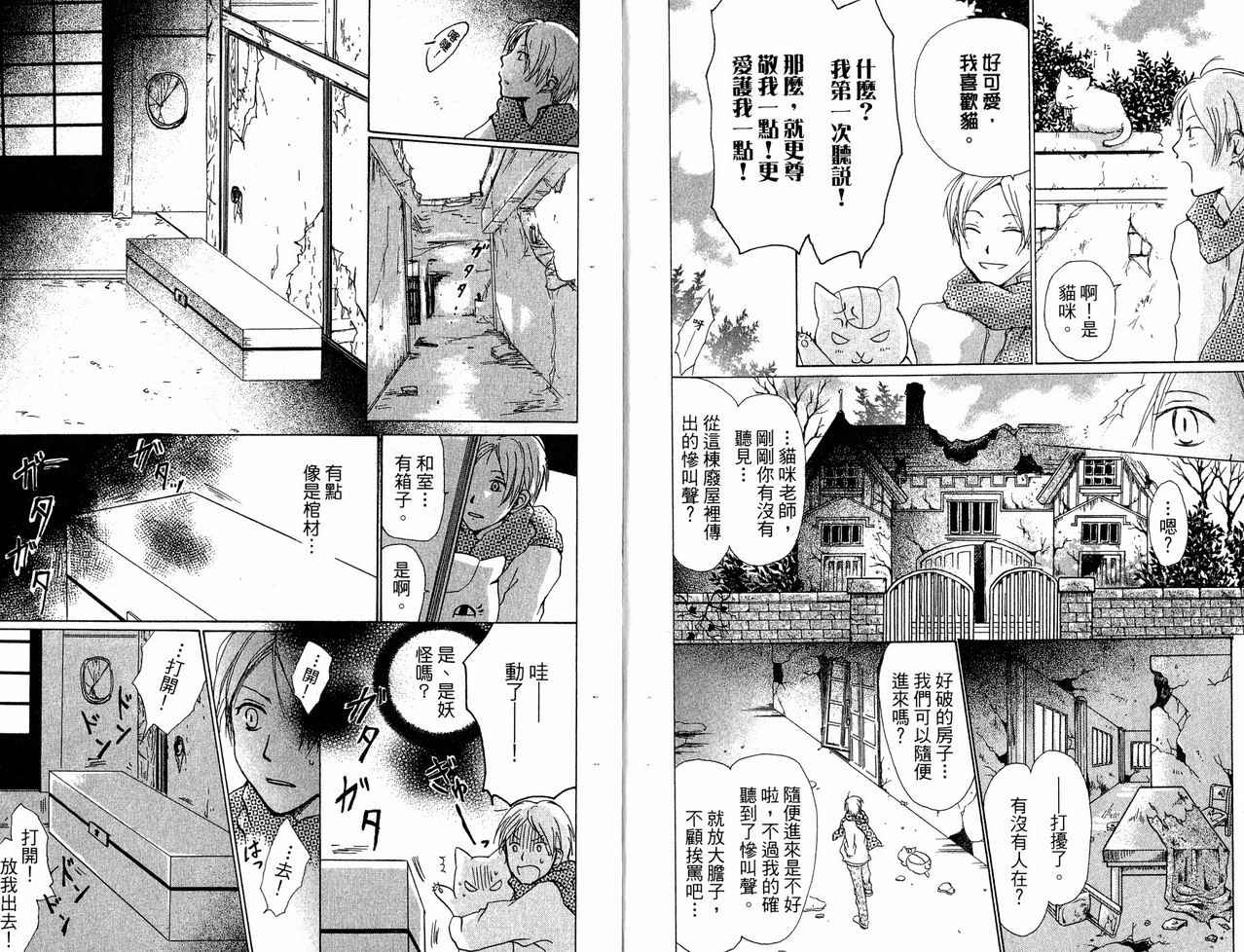 夏目友人帐漫画,第6卷2图