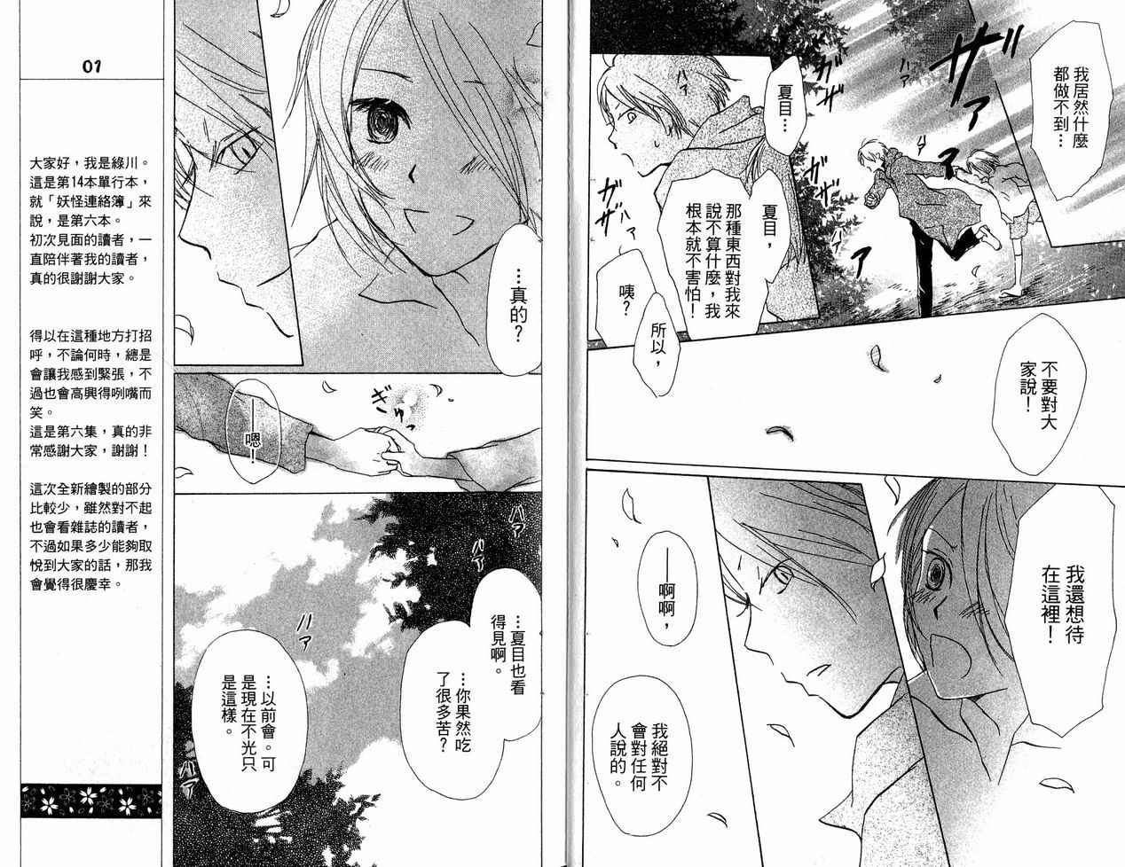 夏目友人帐漫画,第6卷4图