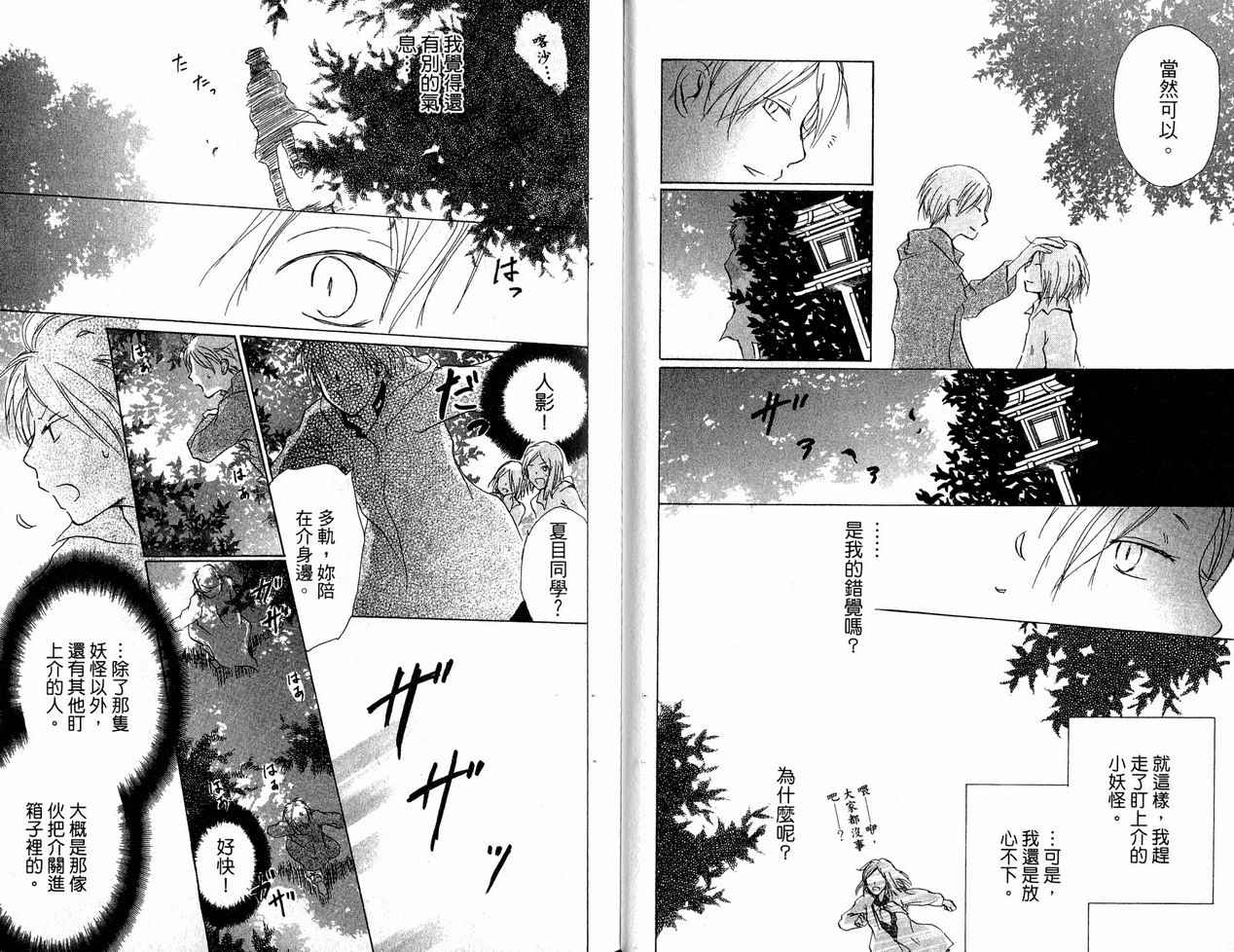 夏目友人帐漫画,第6卷3图