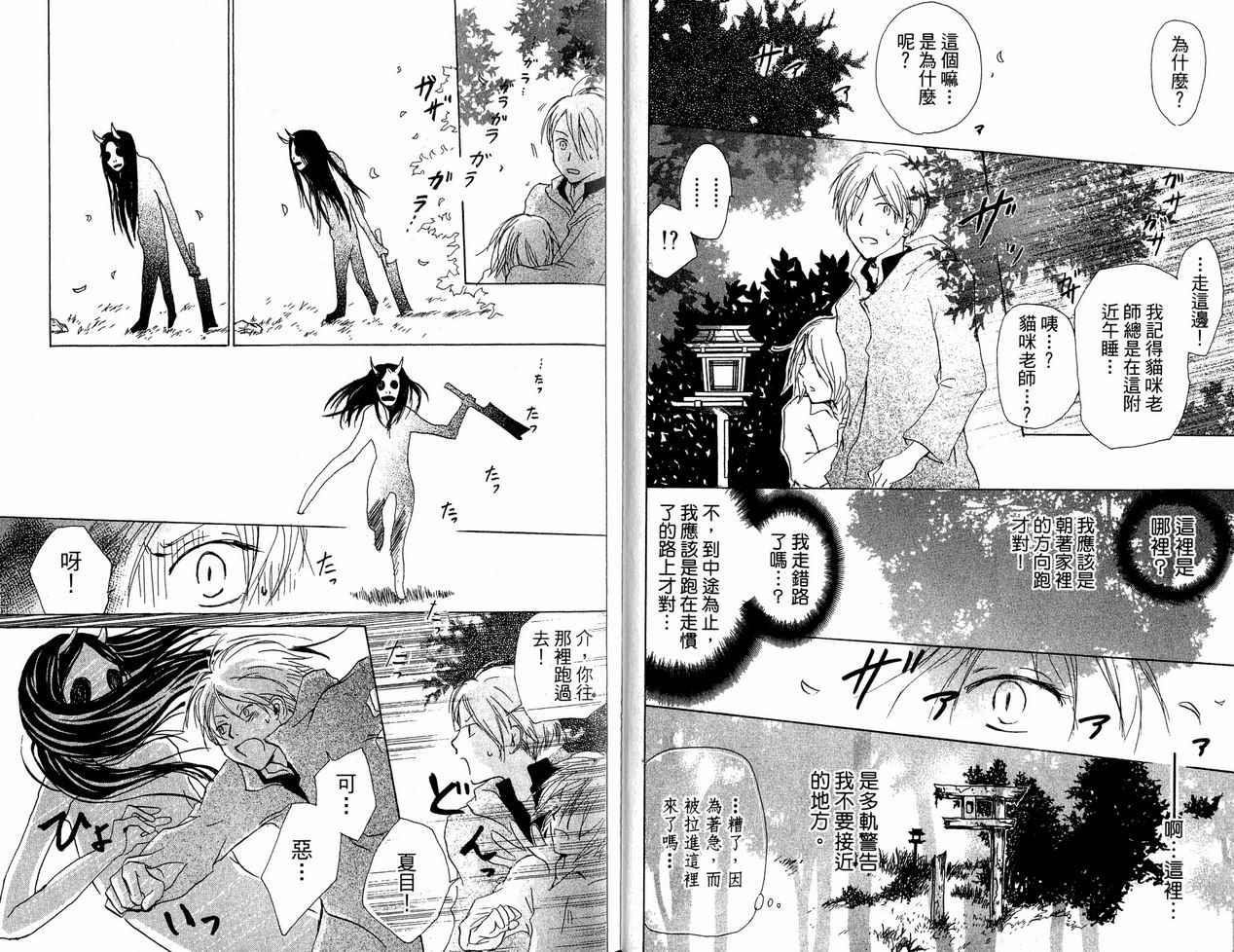 夏目友人帐漫画,第6卷5图