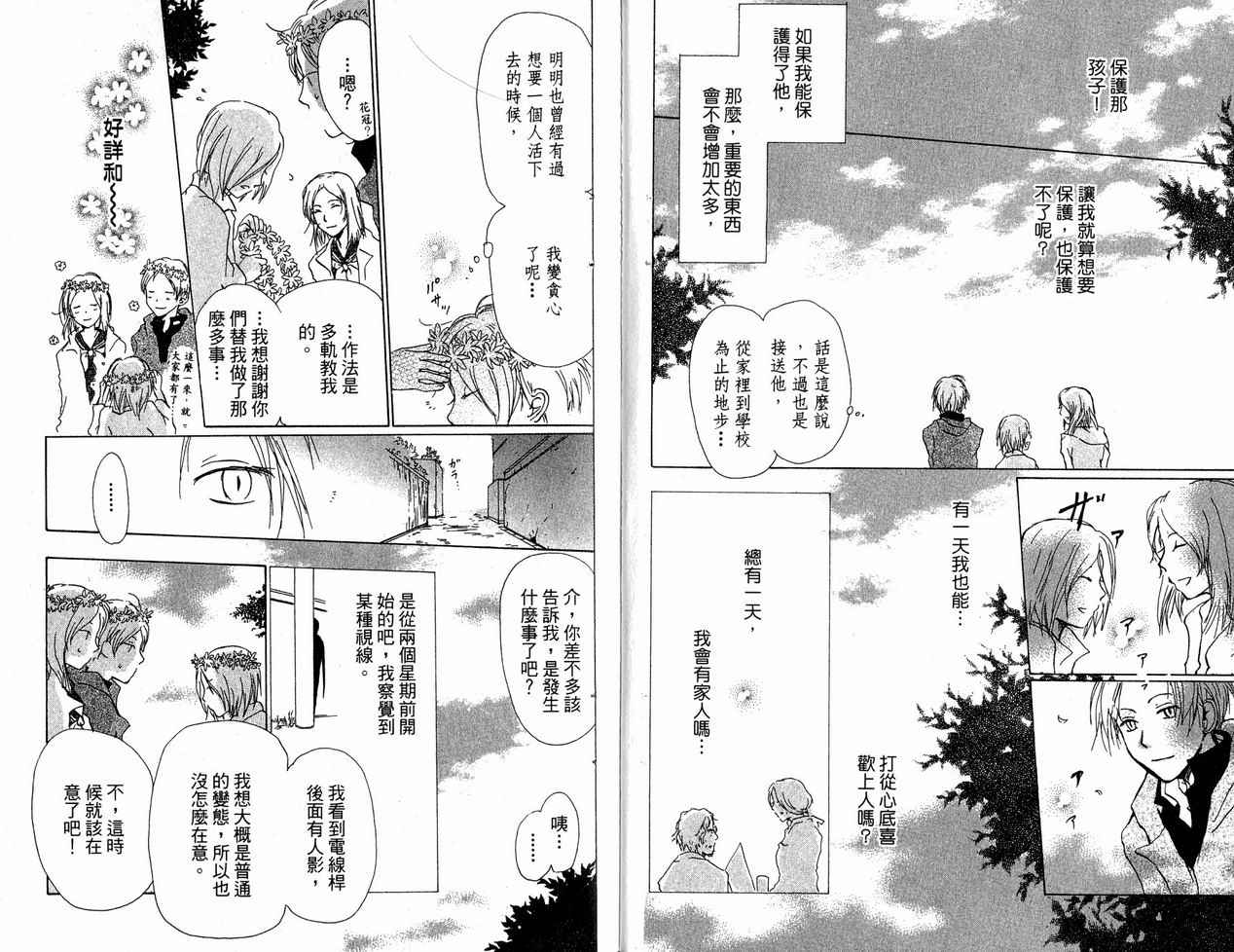 夏目友人帐漫画,第6卷2图