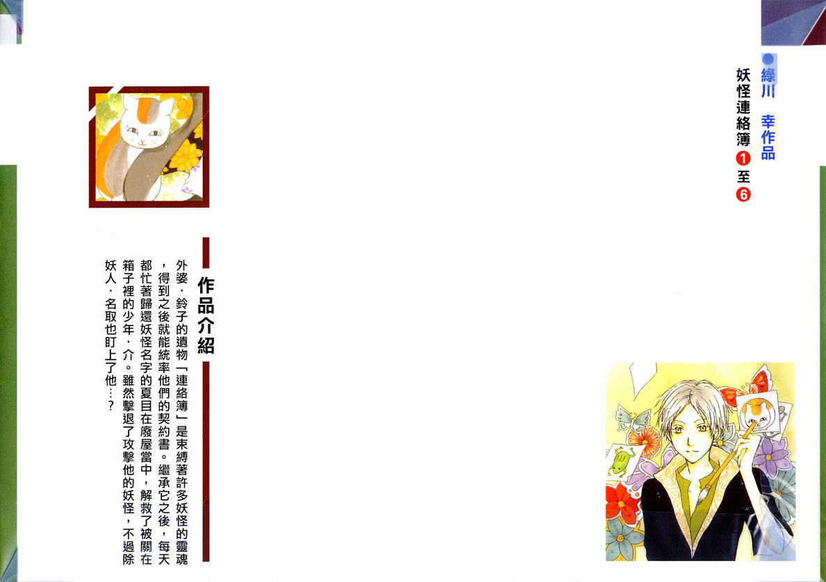 夏目友人帐漫画,第6卷2图