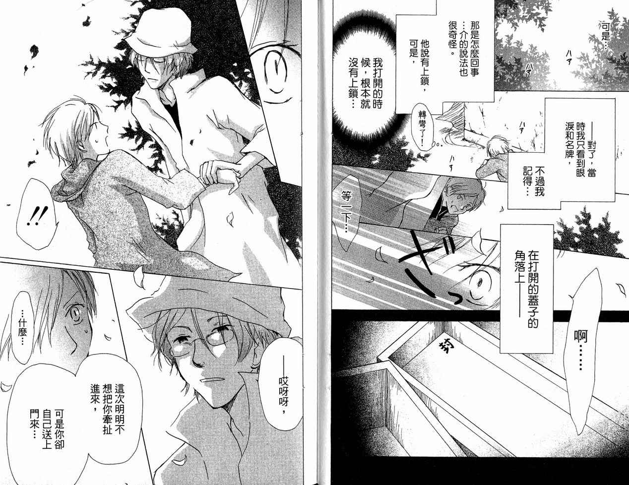 夏目友人帐漫画,第6卷4图