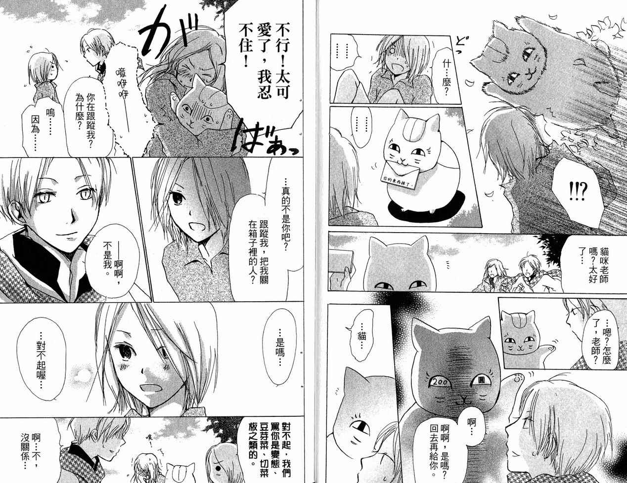 夏目友人帐漫画,第6卷3图