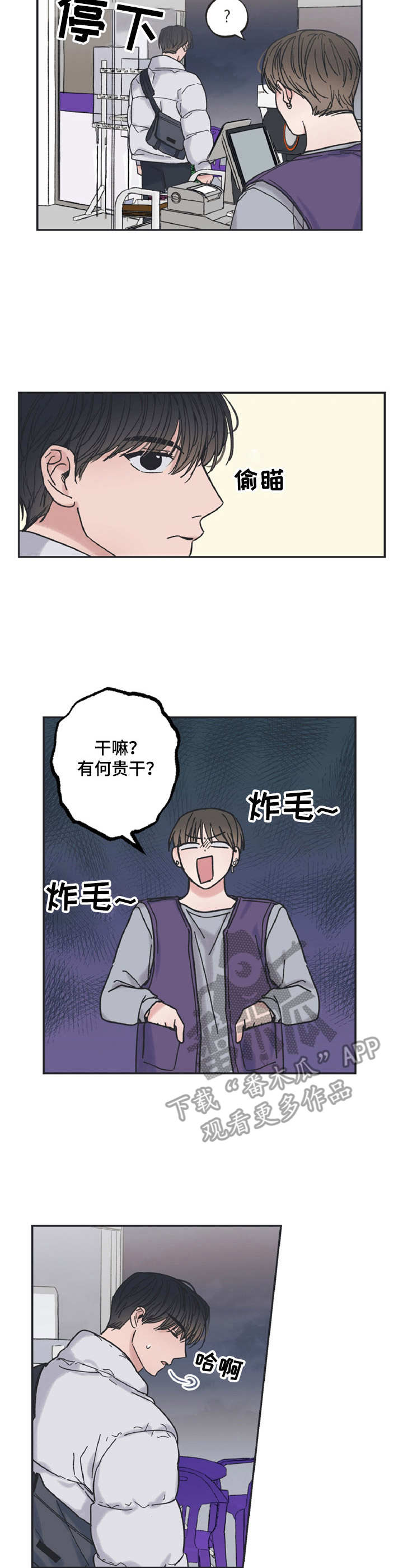 我和星星的距离漫画,第4章：又见面了3图