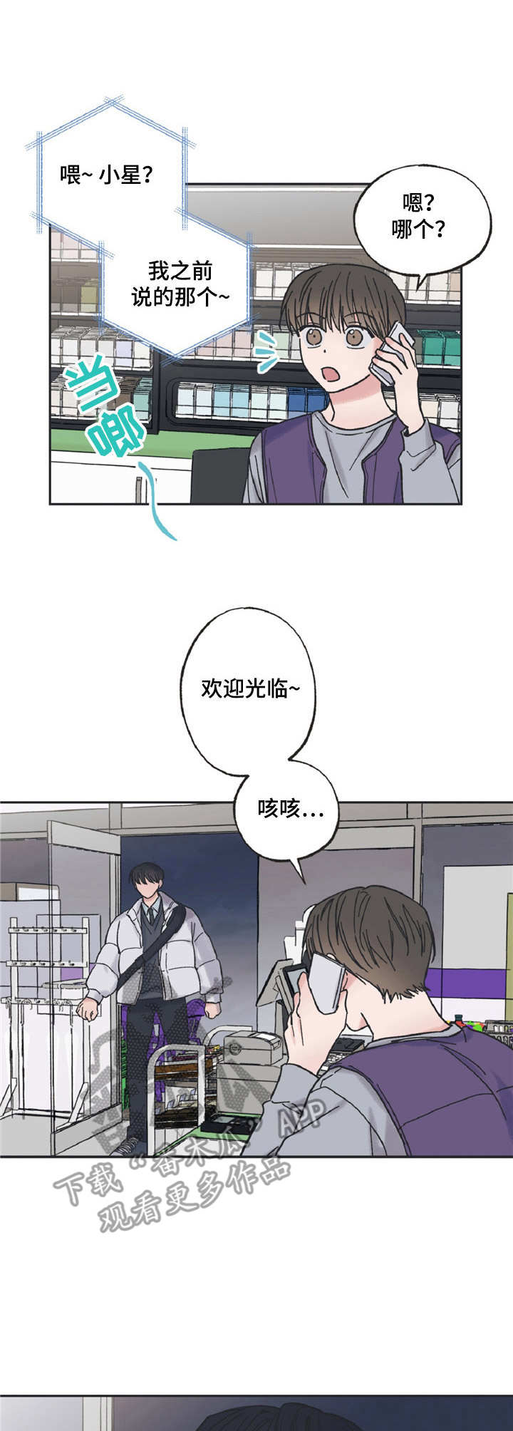 我和星星有个约会原版漫画,第4章：又见面了4图