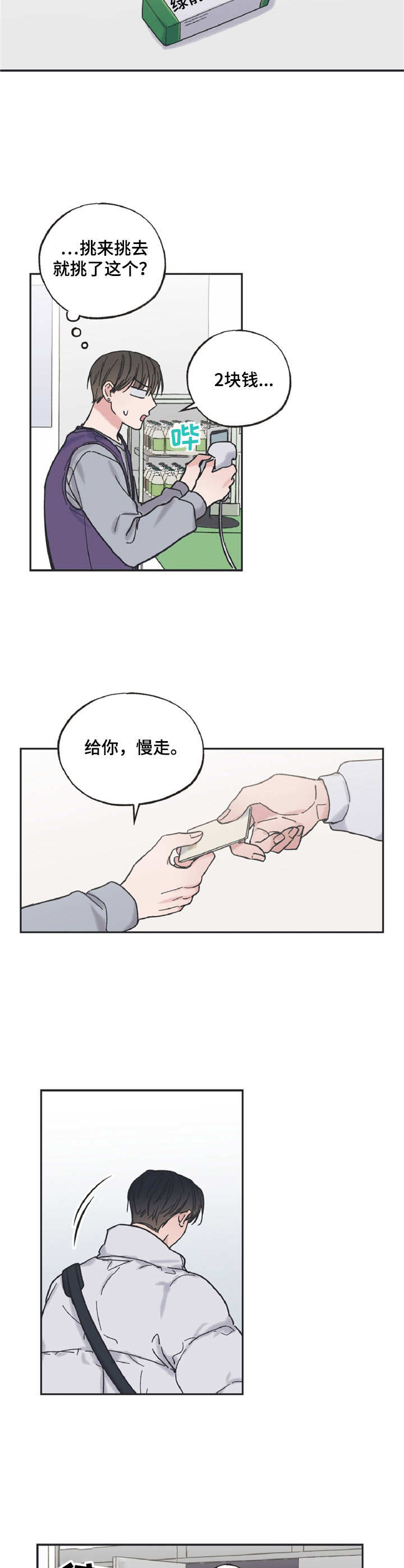 我和星星的距离漫画,第4章：又见面了2图