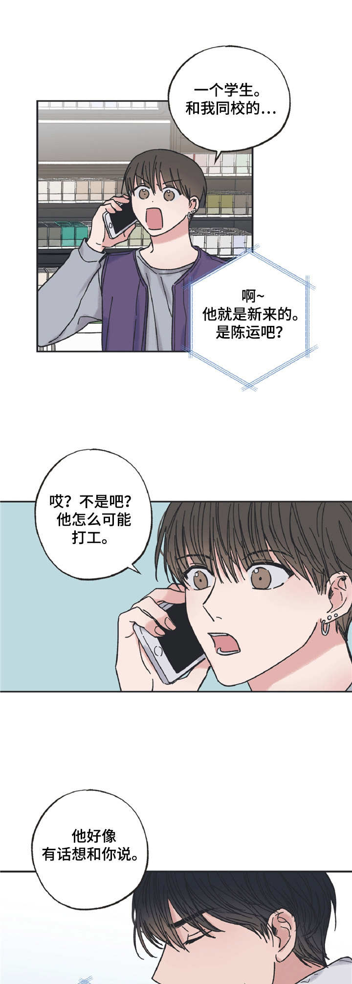 我和星星的距离漫画,第4章：又见面了1图