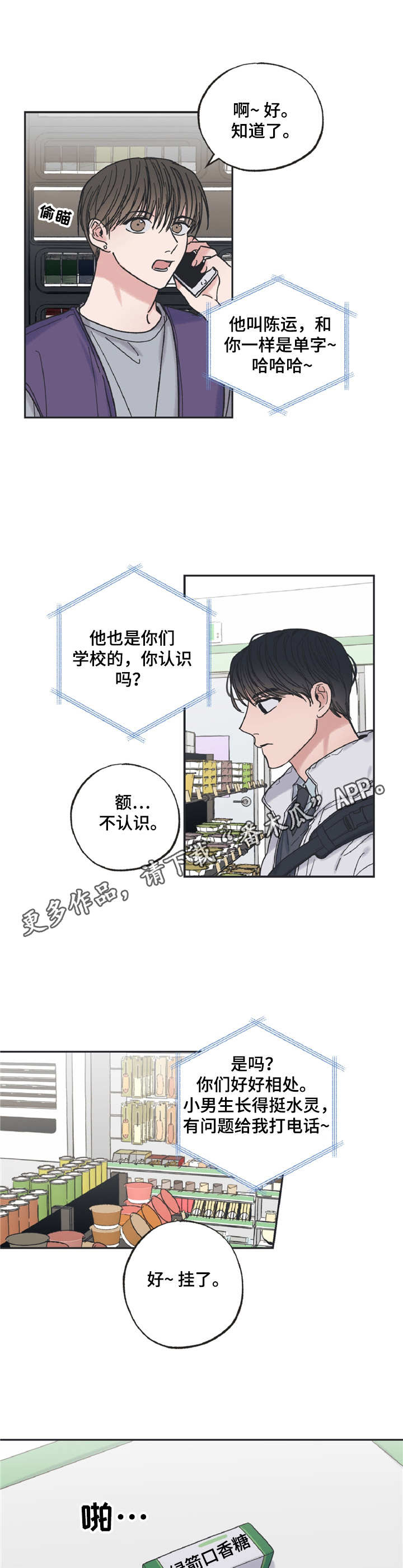 我和星星的距离漫画,第4章：又见面了1图