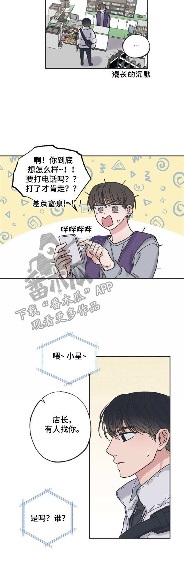 我和星星的距离漫画,第4章：又见面了5图