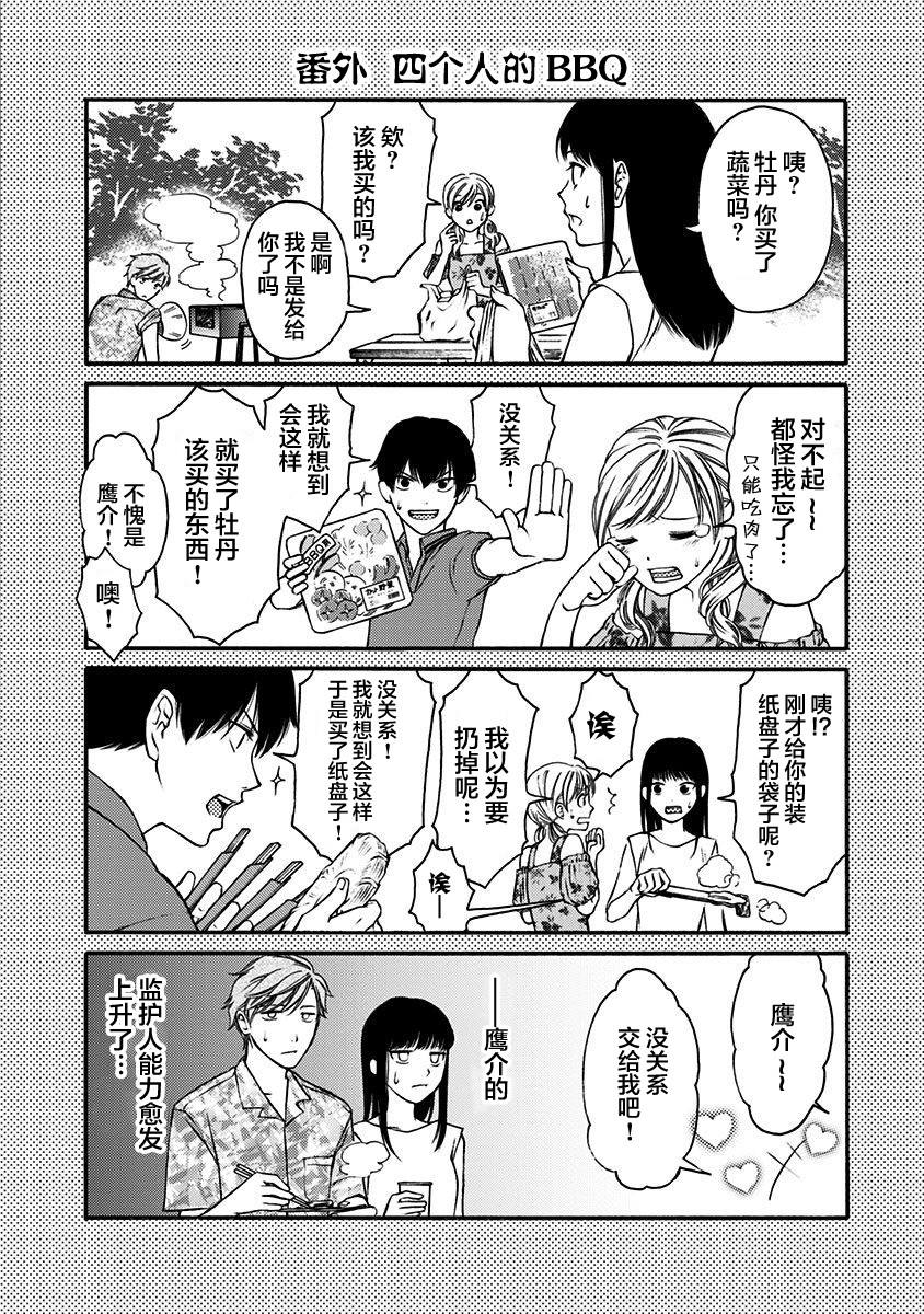 鬼狱之夜漫画,第6话5图