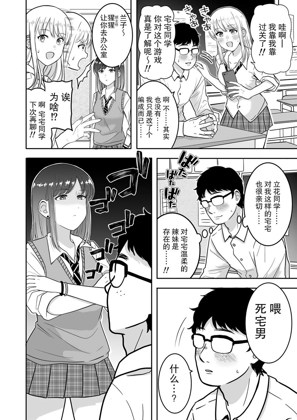 喜欢对宅宅温柔的辣妹的辣妹的漫画漫画,第1话1图