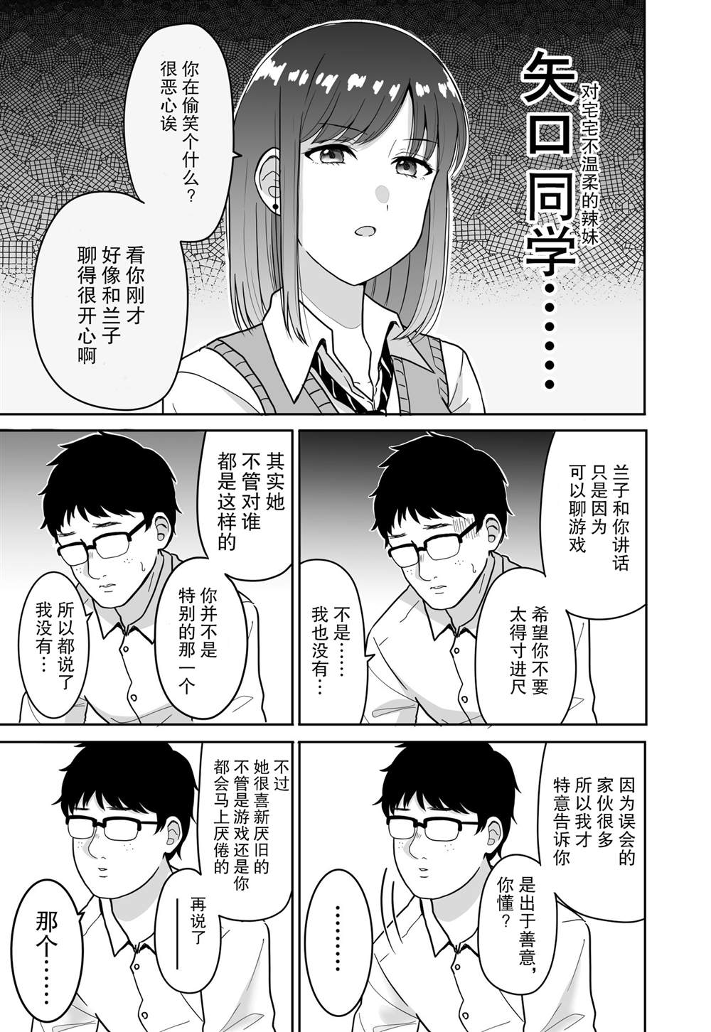 喜欢对宅宅温柔的辣妹的辣妹的漫画漫画,第1话2图