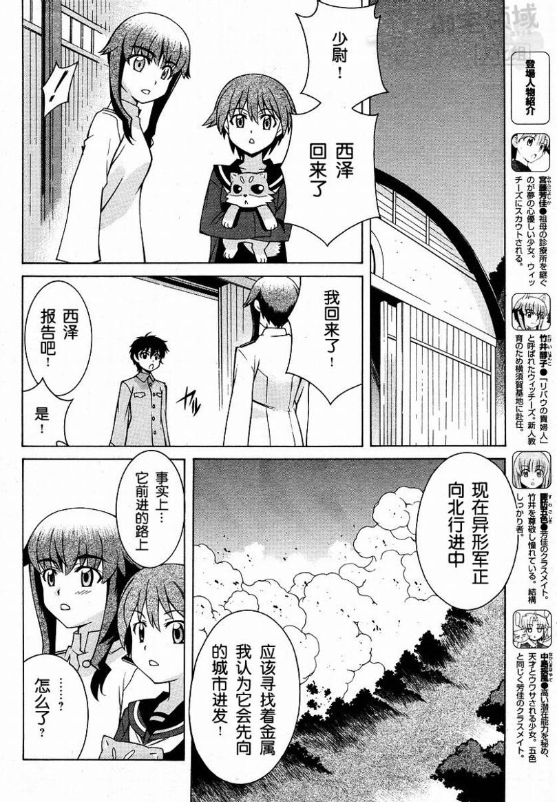 强袭魔女第一季漫画,第6话3图