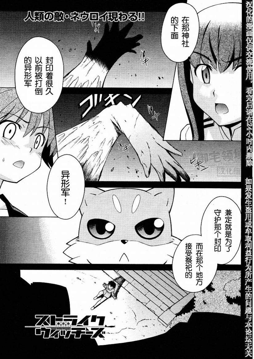 强袭魔女第一季漫画,第6话1图