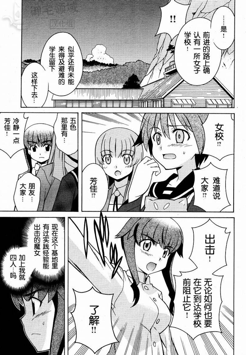 强袭魔女系列漫画,第6话4图