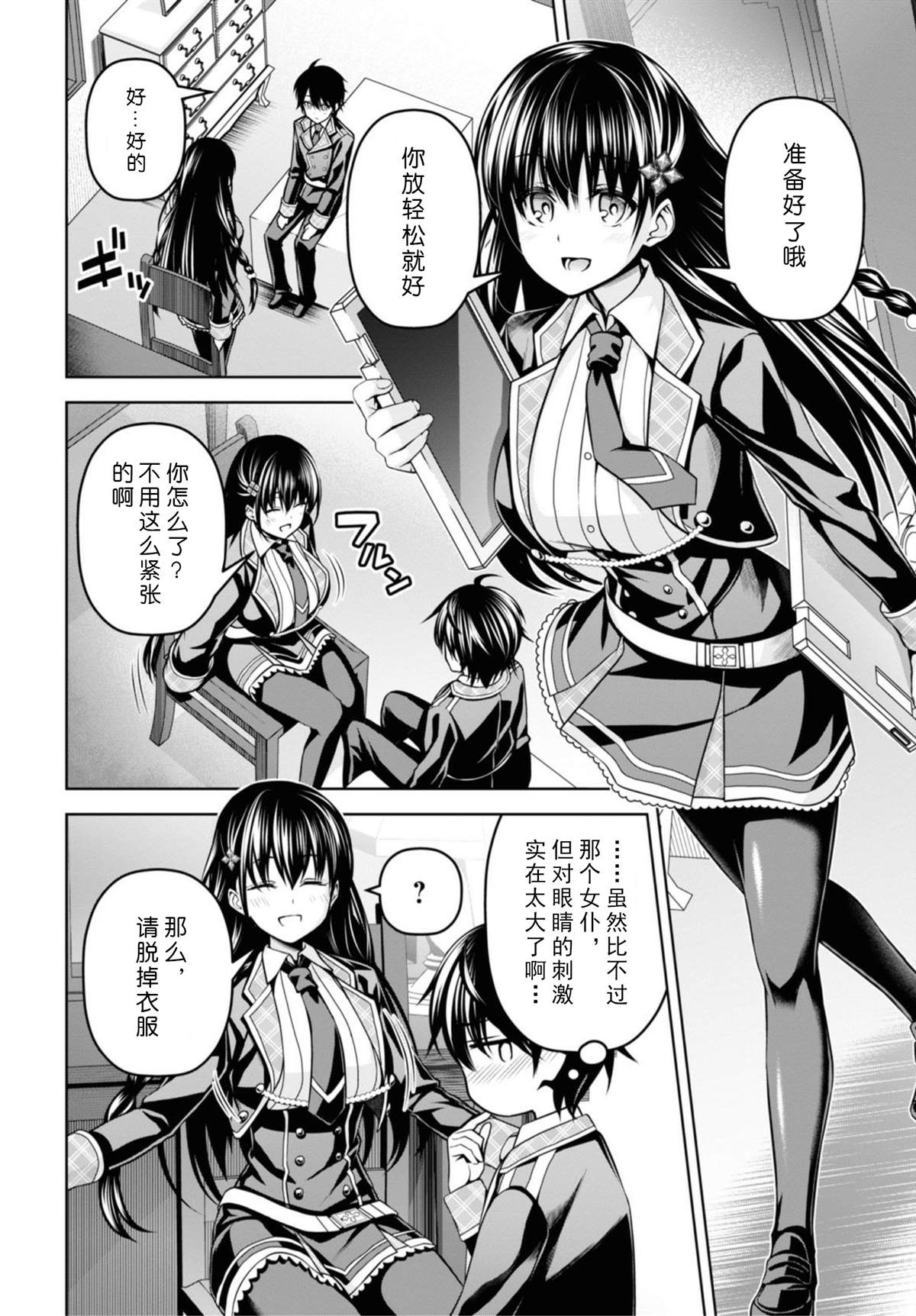 圣剑学院的魔剑使漫画,第7话4图