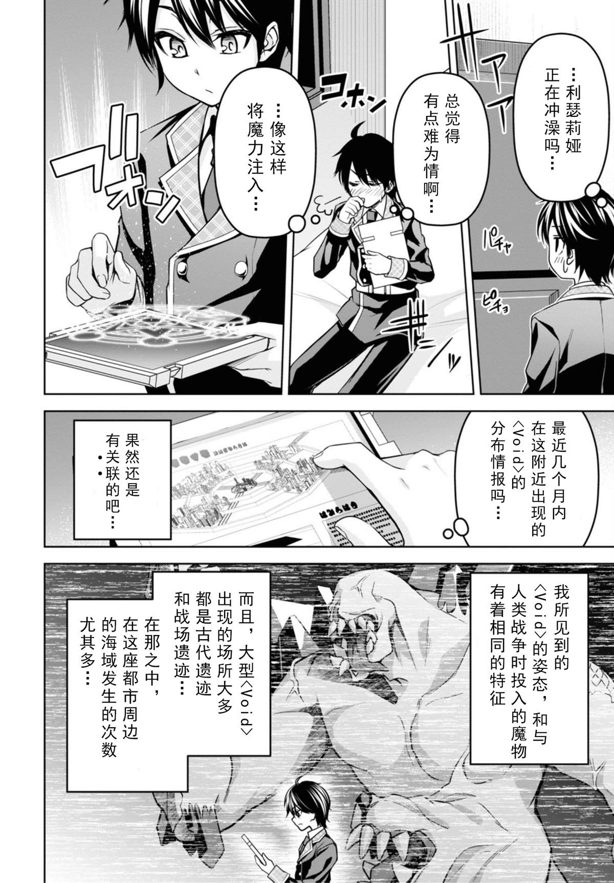 圣剑学院的魔剑使漫画,第7话4图