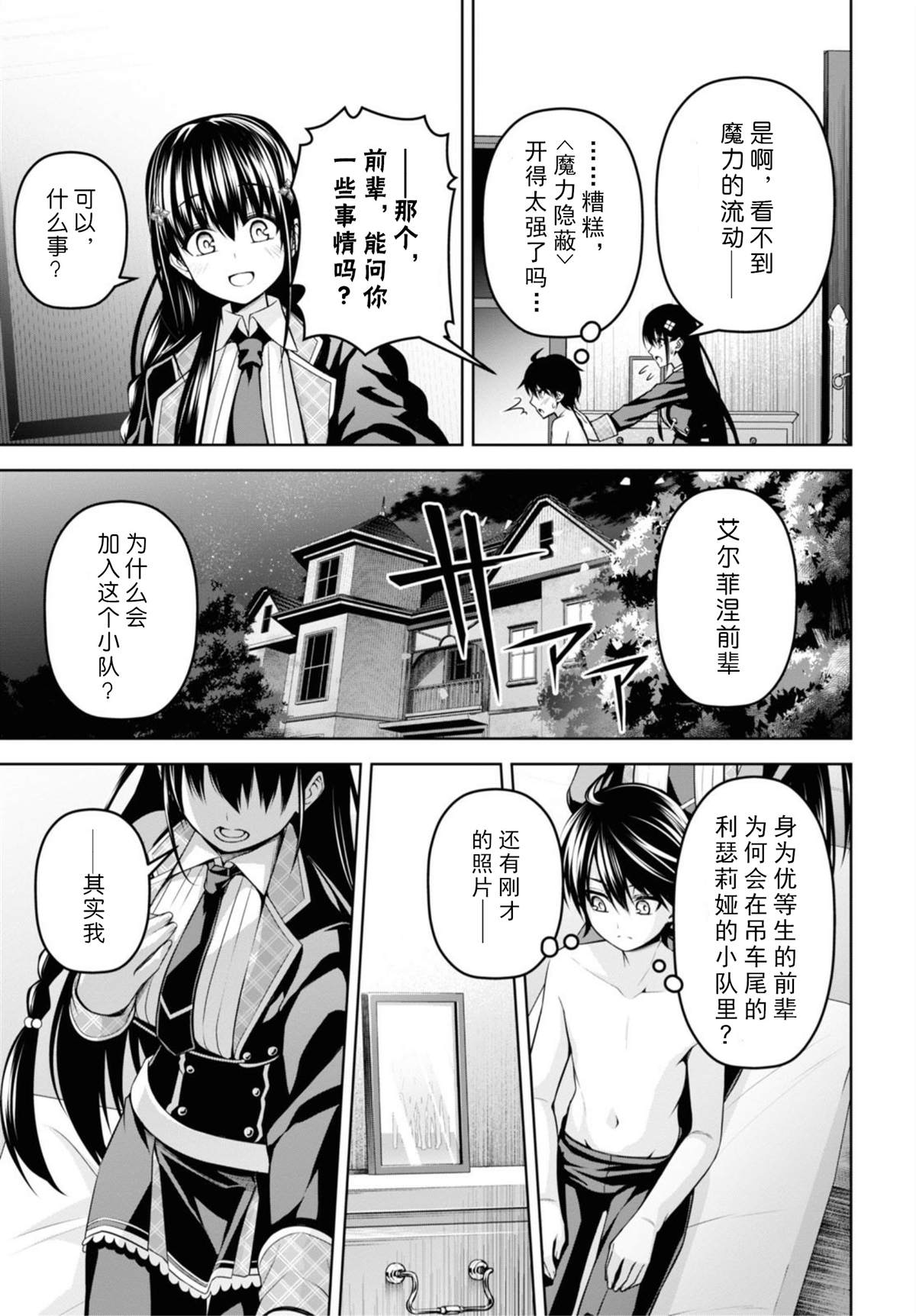 圣剑学院的魔剑使漫画,第7话2图