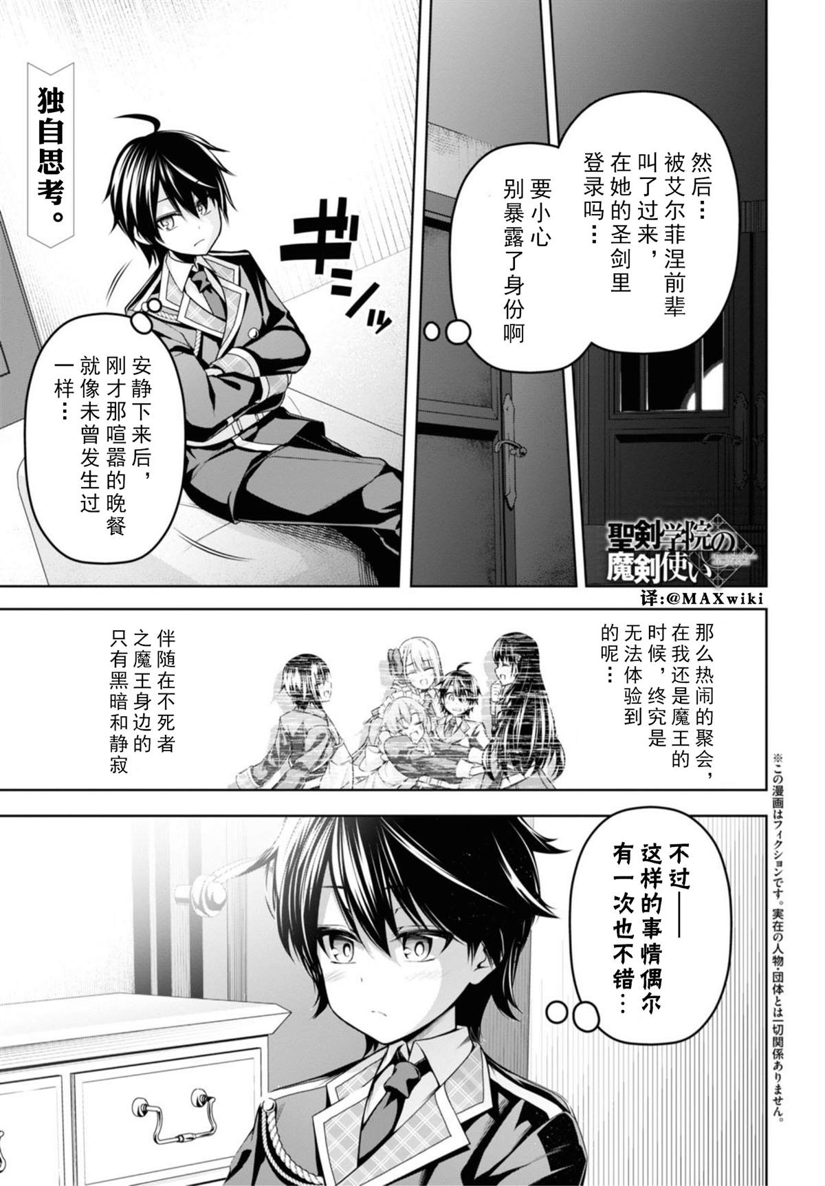 圣剑学院的魔剑使漫画,第7话1图