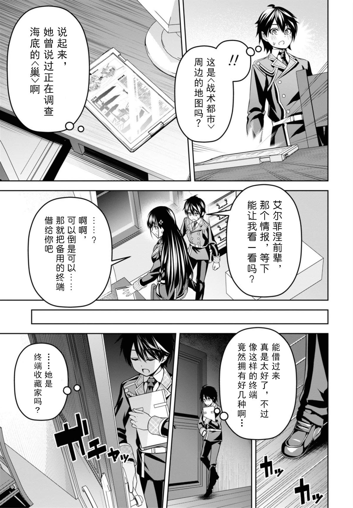 圣剑学院的魔剑使漫画,第7话3图