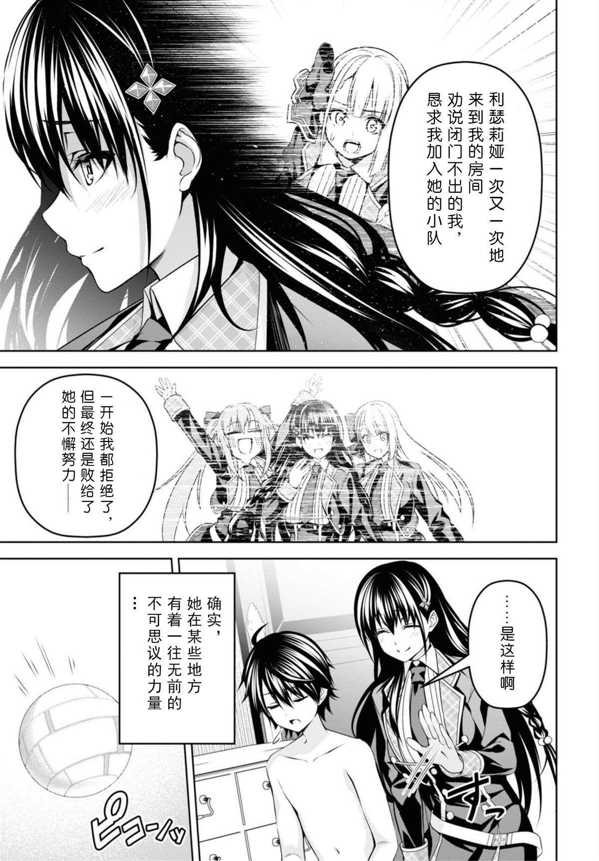 圣剑学院的魔剑使漫画,第7话1图