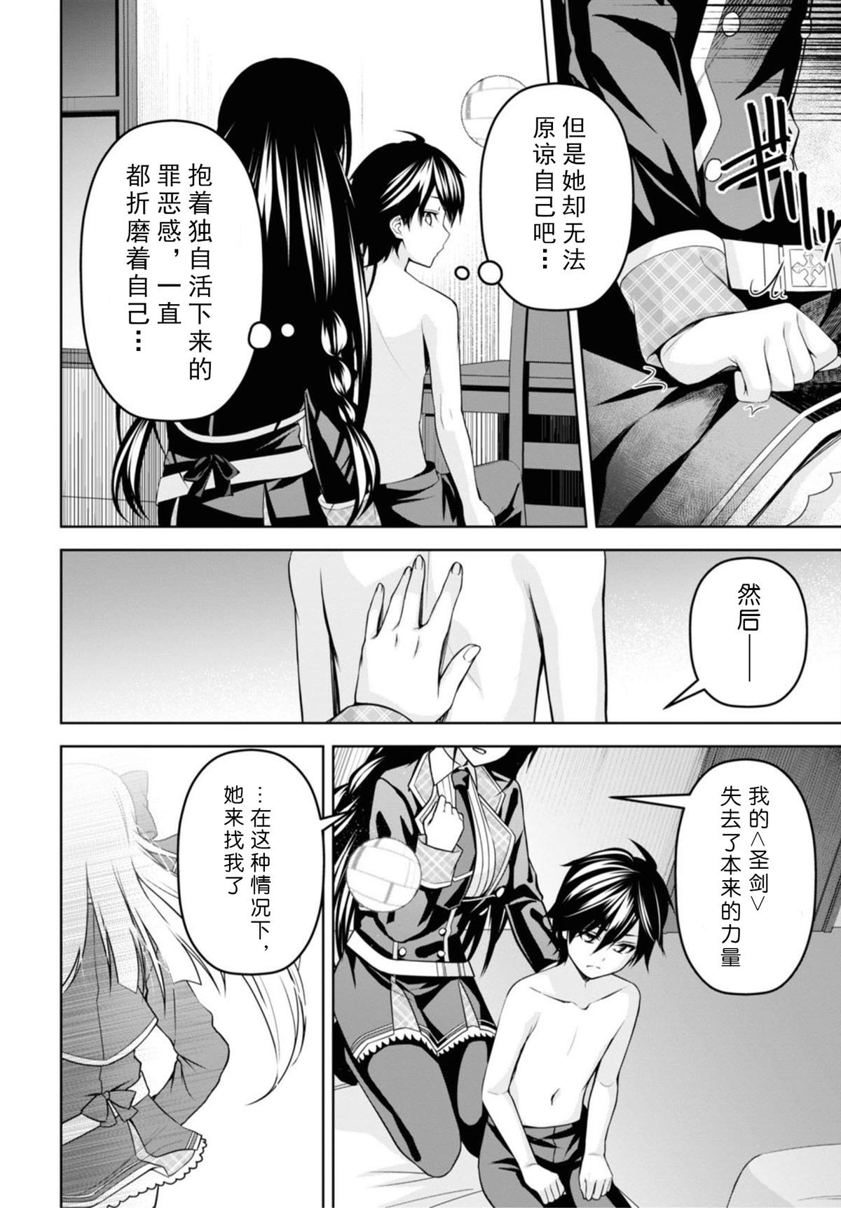 圣剑学院的魔剑使漫画,第7话5图