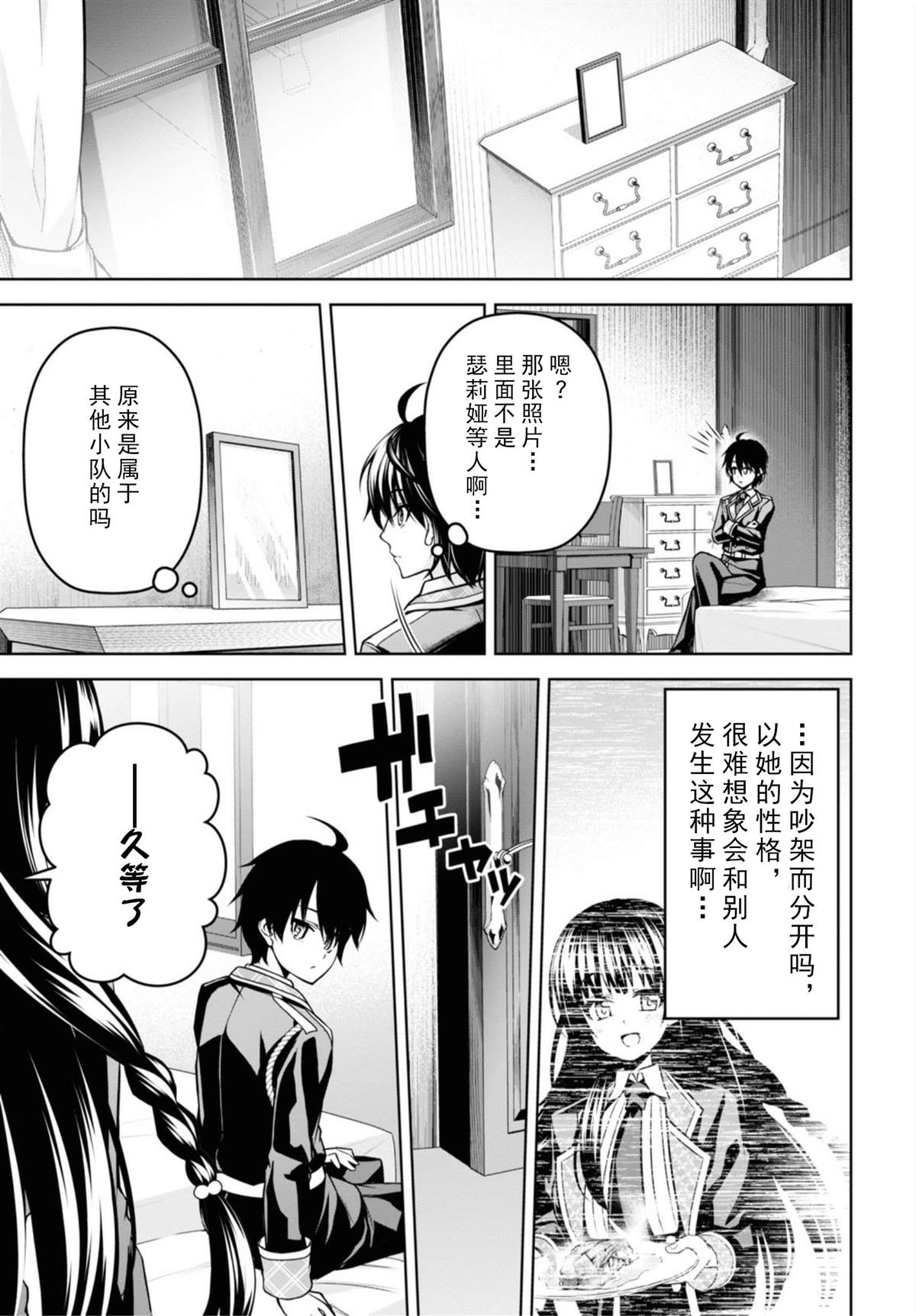 圣剑学院的魔剑使漫画,第7话3图