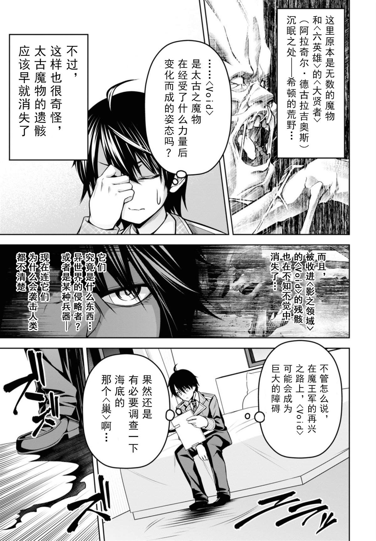 圣剑学院的魔剑使漫画,第7话5图