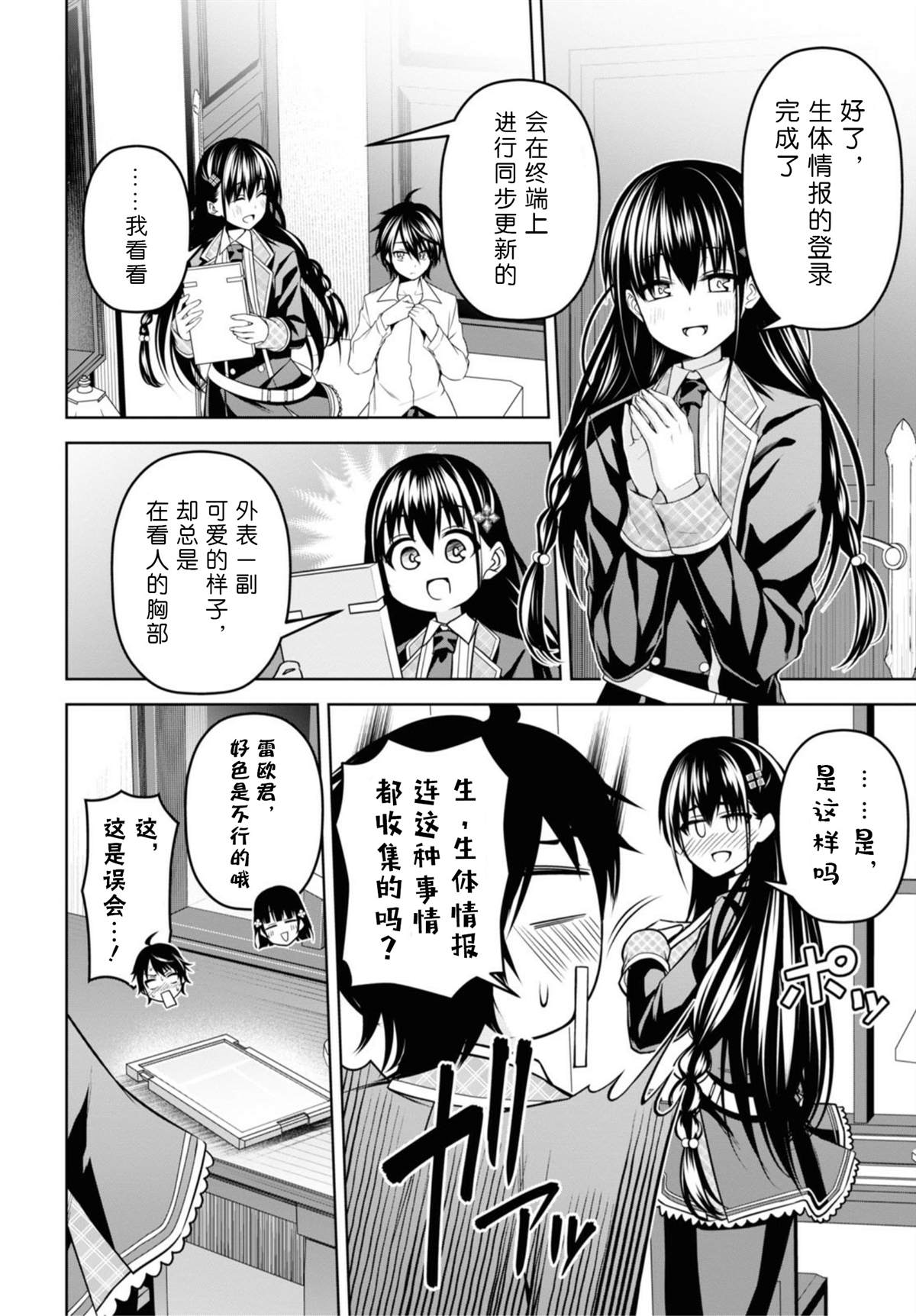 圣剑学院的魔剑使漫画,第7话2图