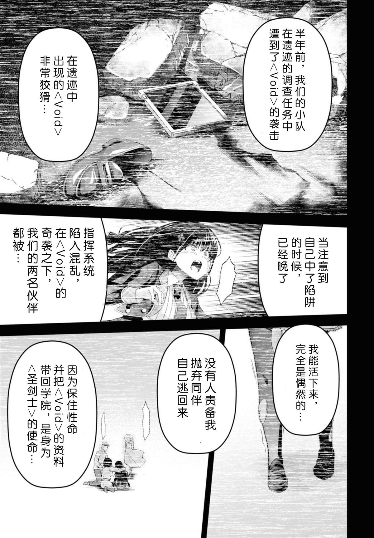 圣剑学院的魔剑使漫画,第7话4图