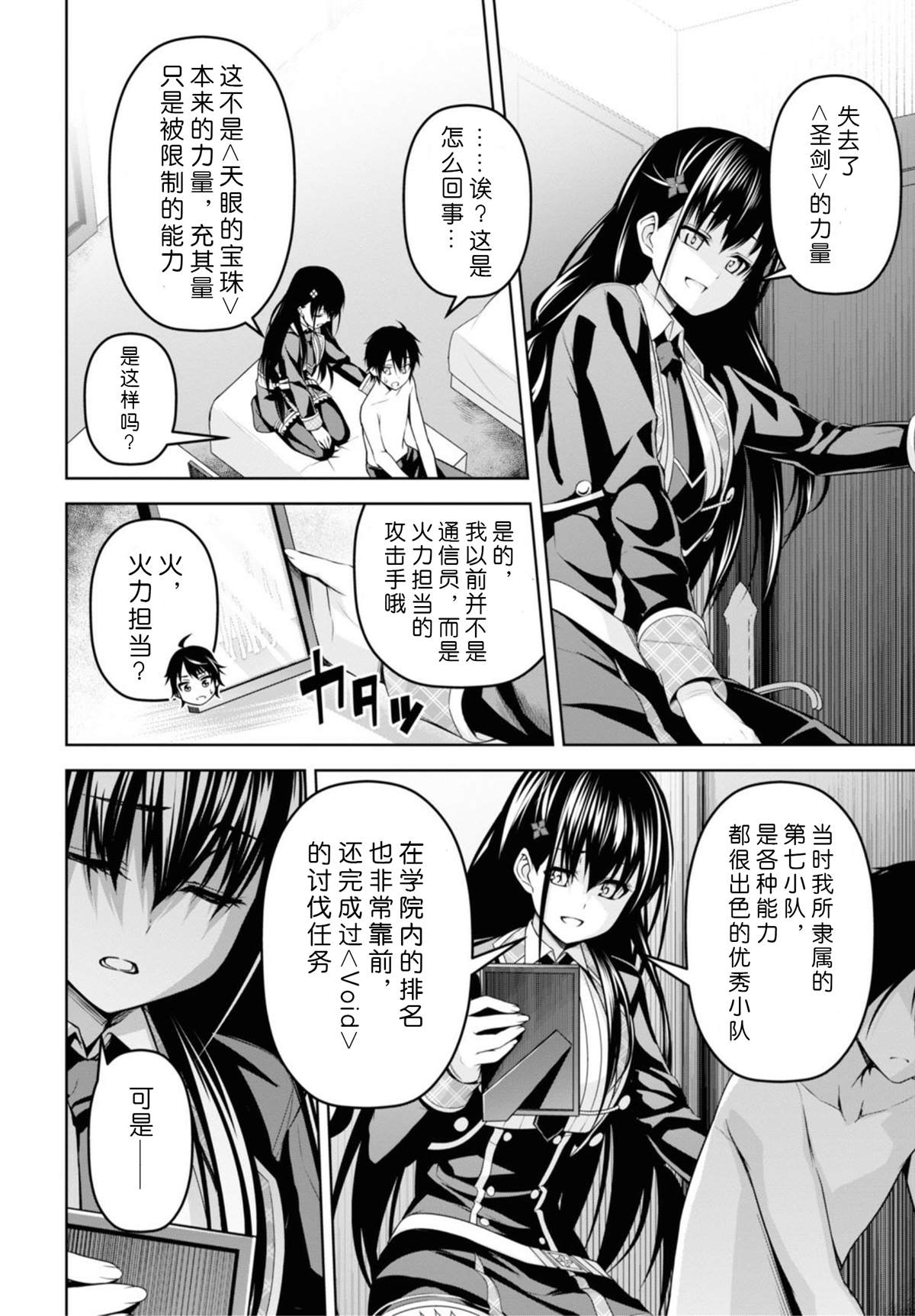 圣剑学院的魔剑使漫画,第7话3图