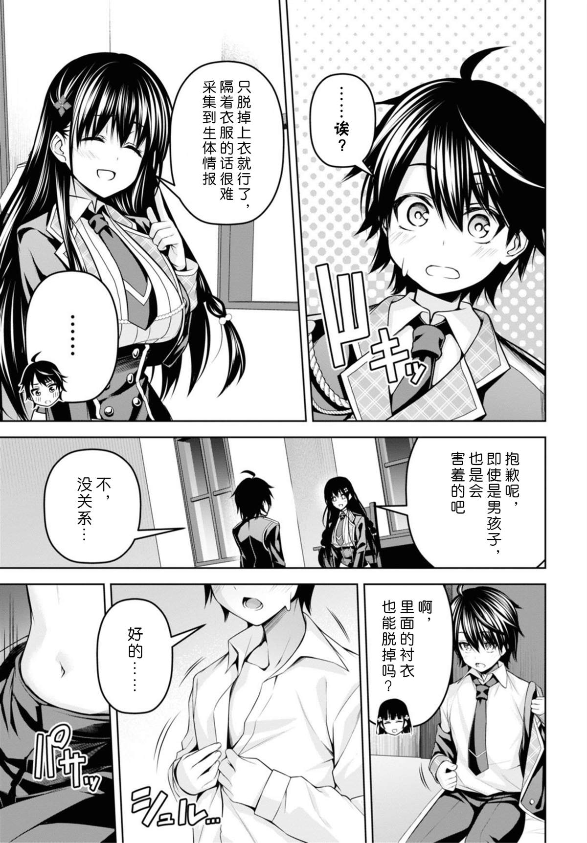 圣剑学院的魔剑使漫画,第7话5图