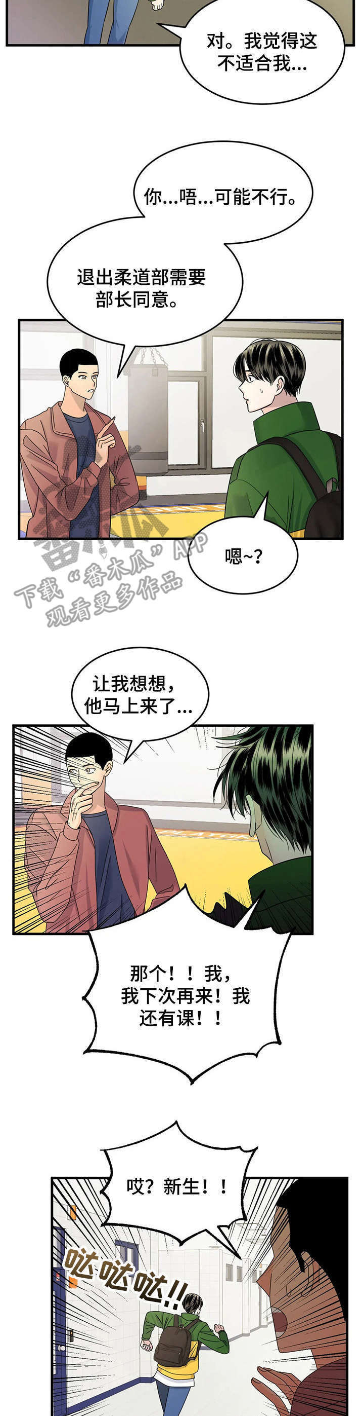 让霉运都走开的句子漫画,第10章：躲着5图